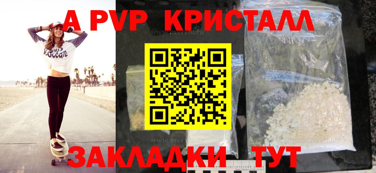 A-PVP крисы CK Курчалой