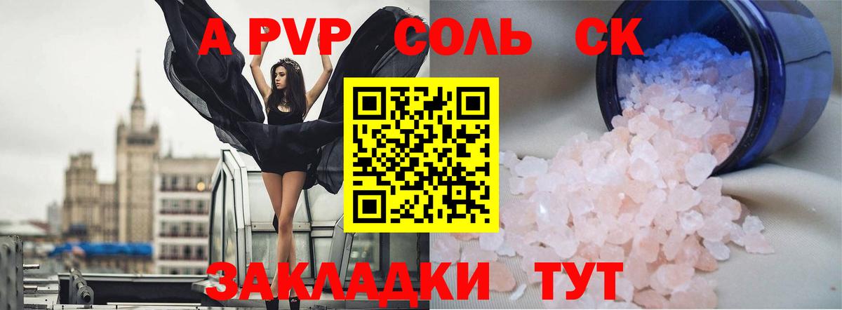 Альфа ПВП Соль  APVP  Alfa_PVP СК  Курчалой  Alpha PVP крисы CK  Вход с VPN 