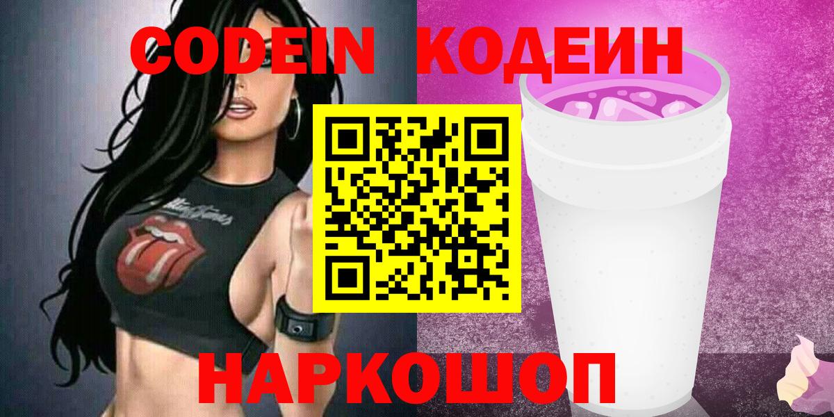 Codein Purple Drank  Codein Purple Drank  Курчалой  Вход с VPN 