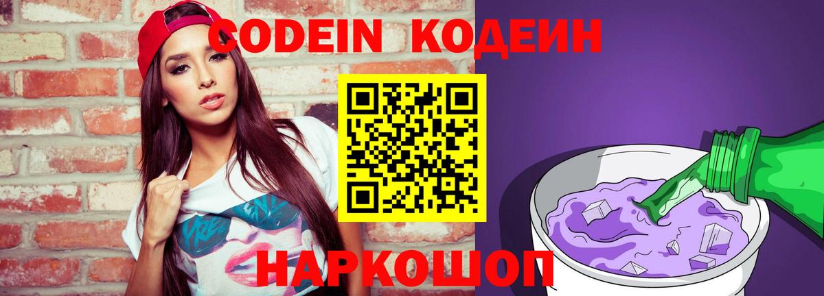 Кодеиновый сироп Lean Purple Drank Курчалой